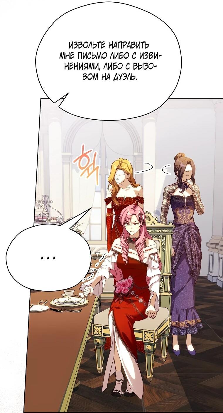 Манга Гувернантка в услужении безнравственного герцога - Глава 48 Страница 19
