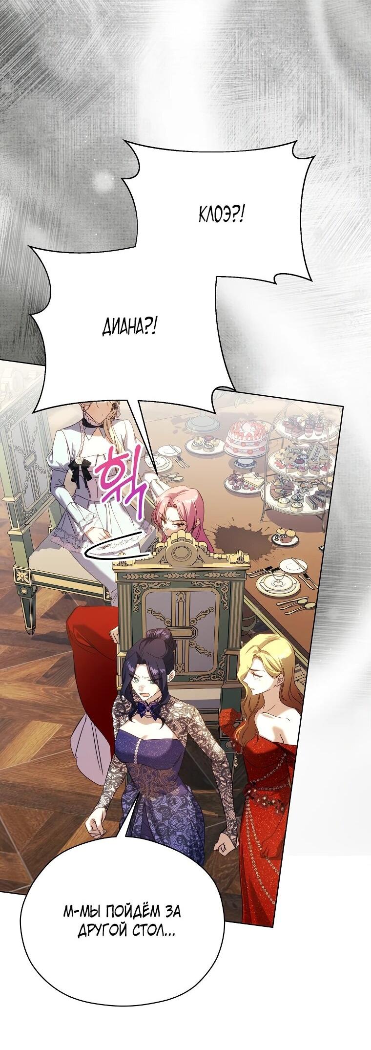 Манга Гувернантка в услужении безнравственного герцога - Глава 48 Страница 32