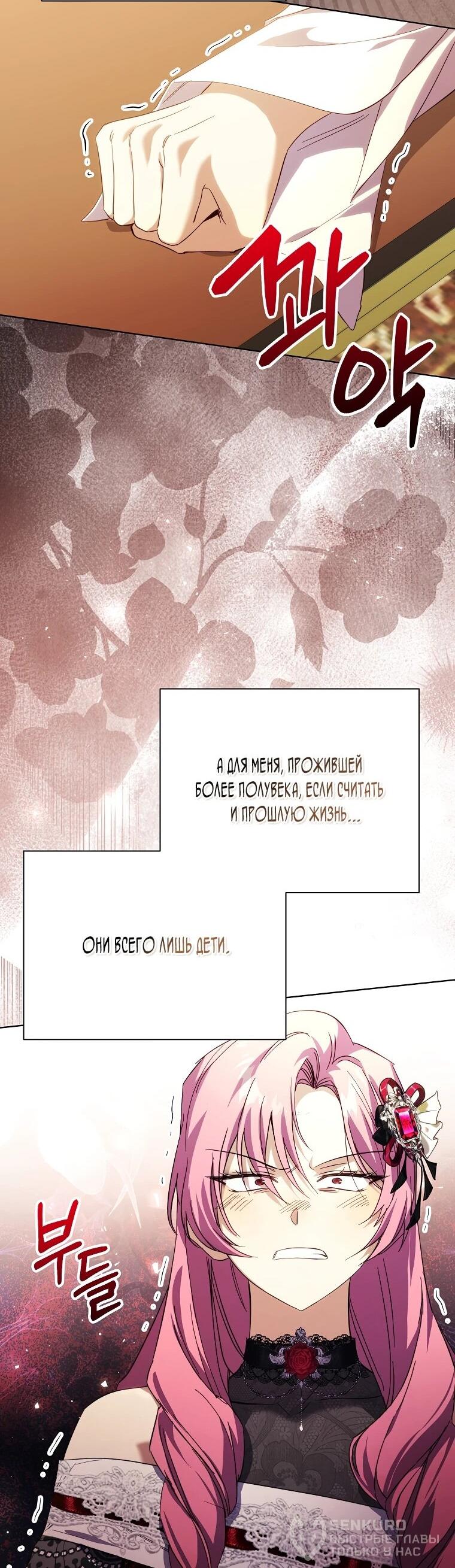 Манга Гувернантка в услужении безнравственного герцога - Глава 48 Страница 21