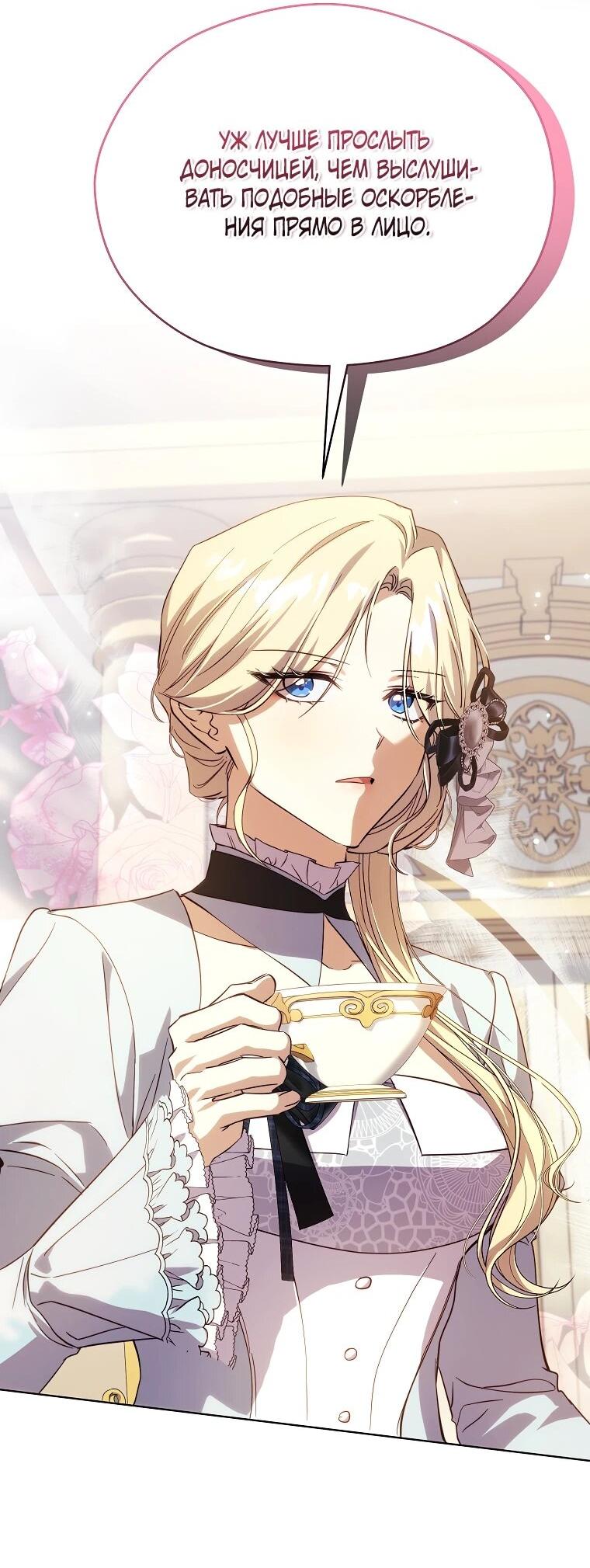 Манга Гувернантка в услужении безнравственного герцога - Глава 48 Страница 9