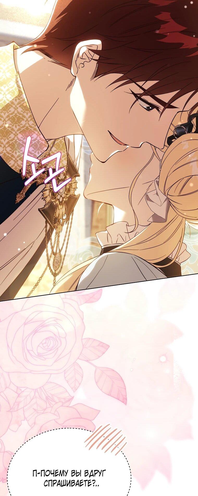 Манга Гувернантка в услужении безнравственного герцога - Глава 48 Страница 54