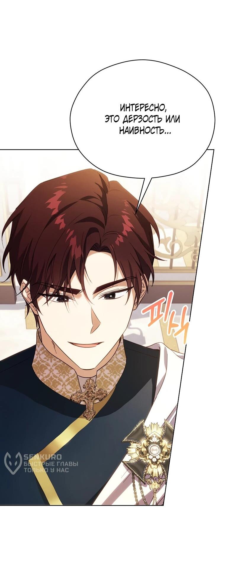 Манга Гувернантка в услужении безнравственного герцога - Глава 48 Страница 51
