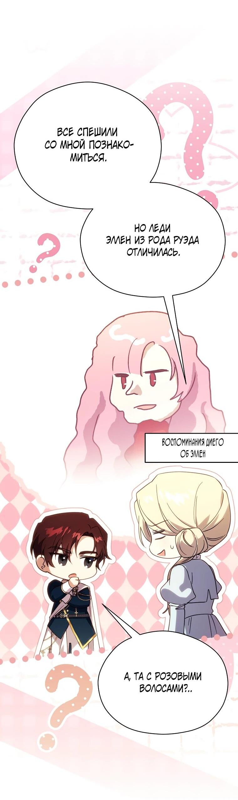 Манга Гувернантка в услужении безнравственного герцога - Глава 48 Страница 46