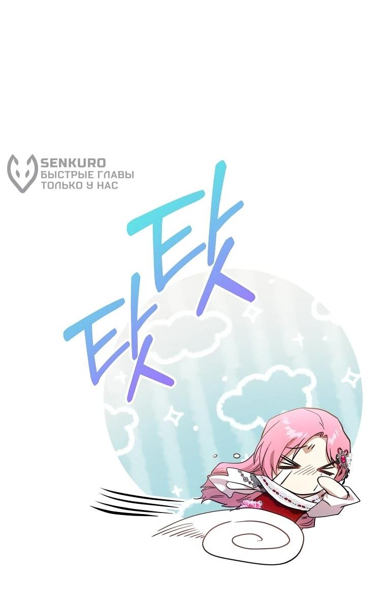 Манга Гувернантка в услужении безнравственного герцога - Глава 48 Страница 63