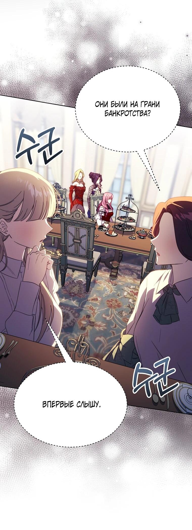 Манга Гувернантка в услужении безнравственного герцога - Глава 48 Страница 15