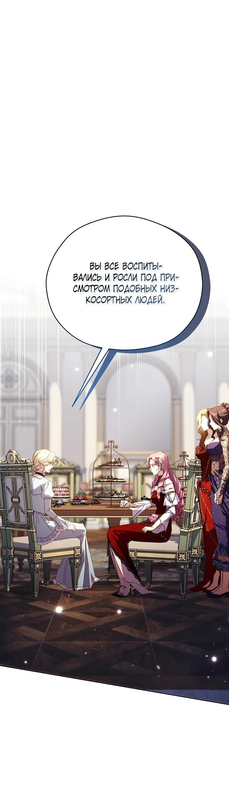 Манга Гувернантка в услужении безнравственного герцога - Глава 48 Страница 28