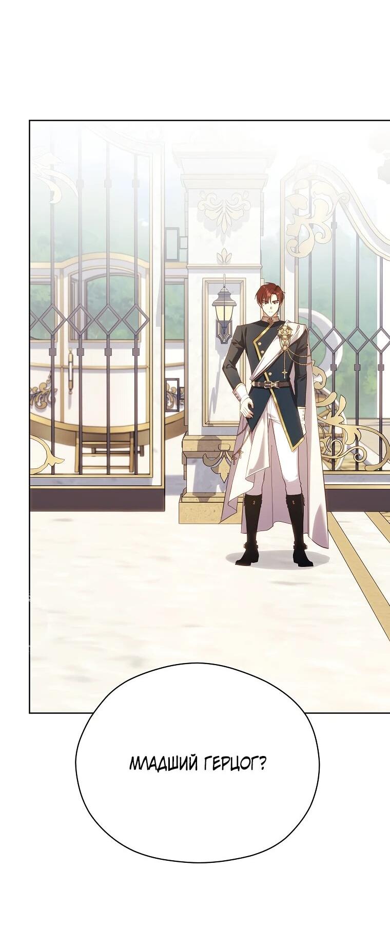 Манга Гувернантка в услужении безнравственного герцога - Глава 48 Страница 42