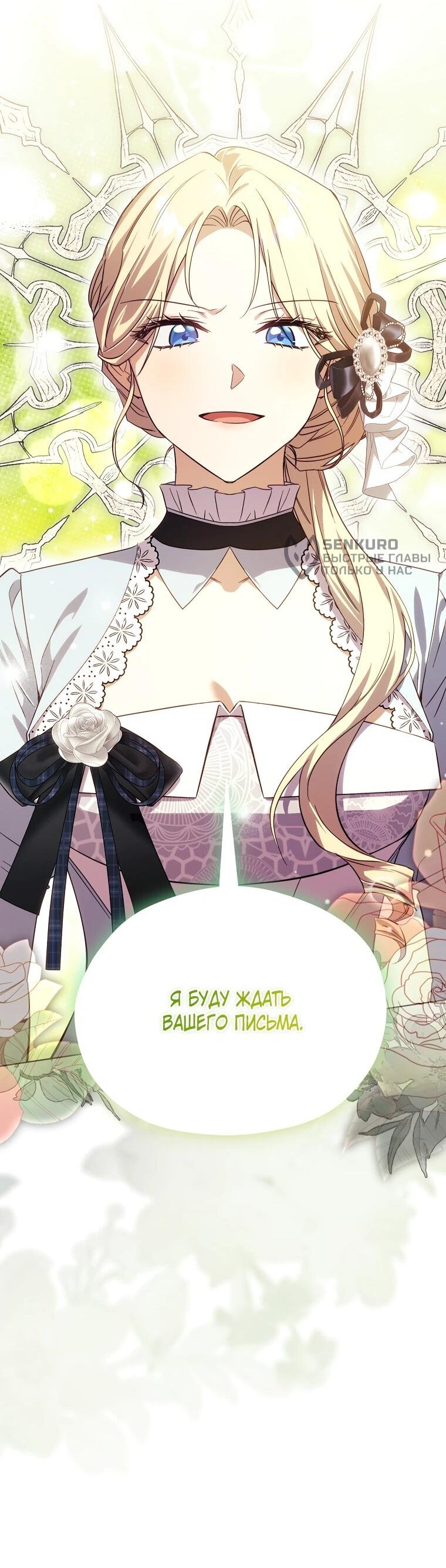 Манга Гувернантка в услужении безнравственного герцога - Глава 48 Страница 37