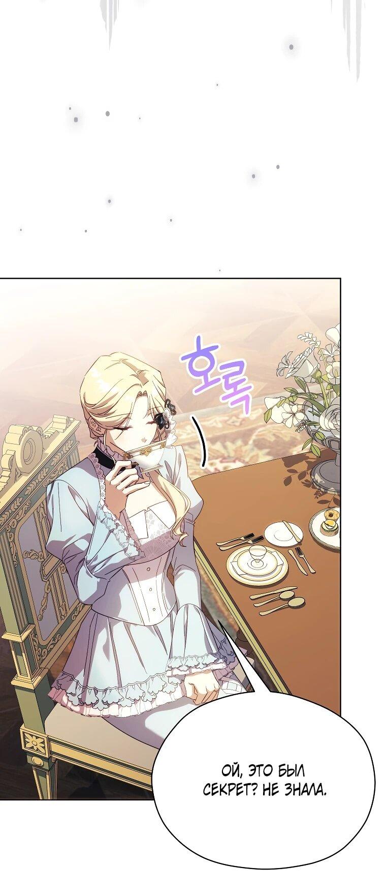 Манга Гувернантка в услужении безнравственного герцога - Глава 48 Страница 17