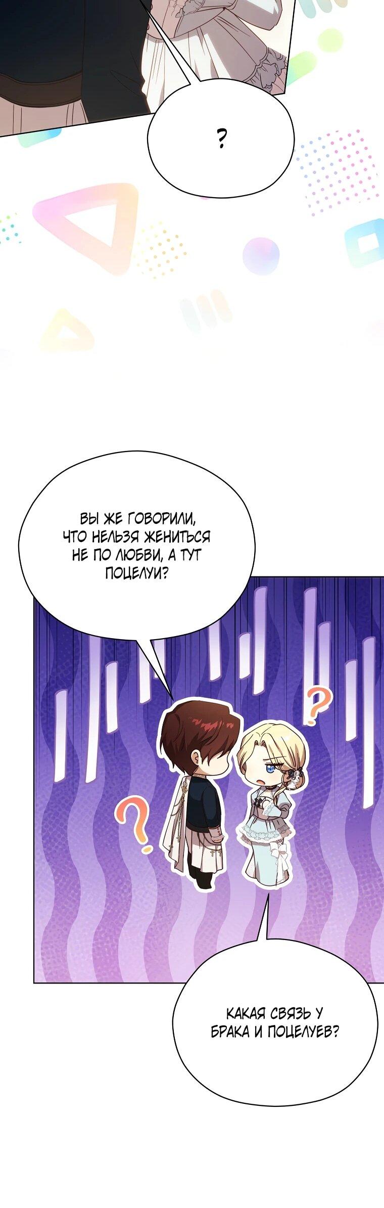 Манга Гувернантка в услужении безнравственного герцога - Глава 48 Страница 50