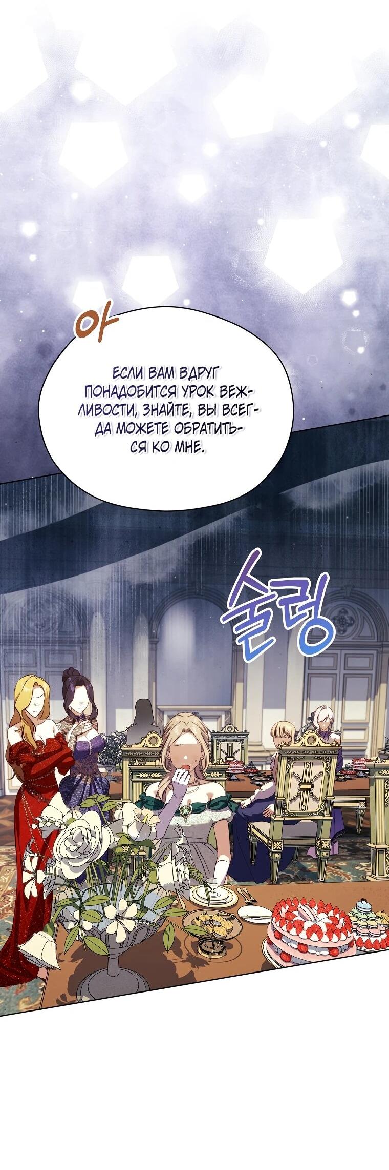 Манга Гувернантка в услужении безнравственного герцога - Глава 48 Страница 34