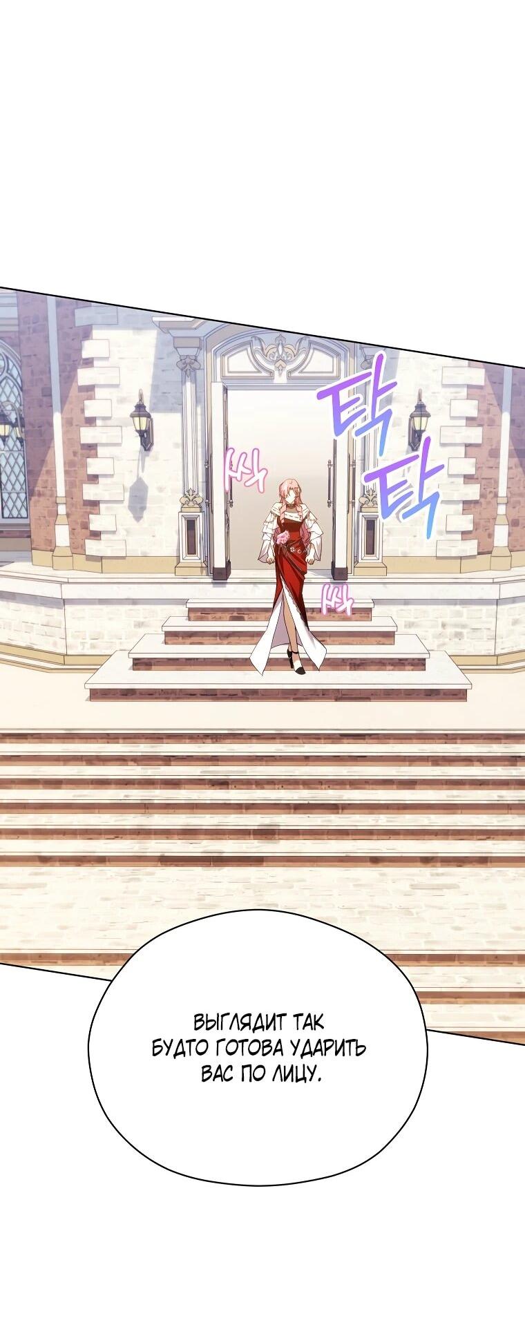 Манга Гувернантка в услужении безнравственного герцога - Глава 48 Страница 48