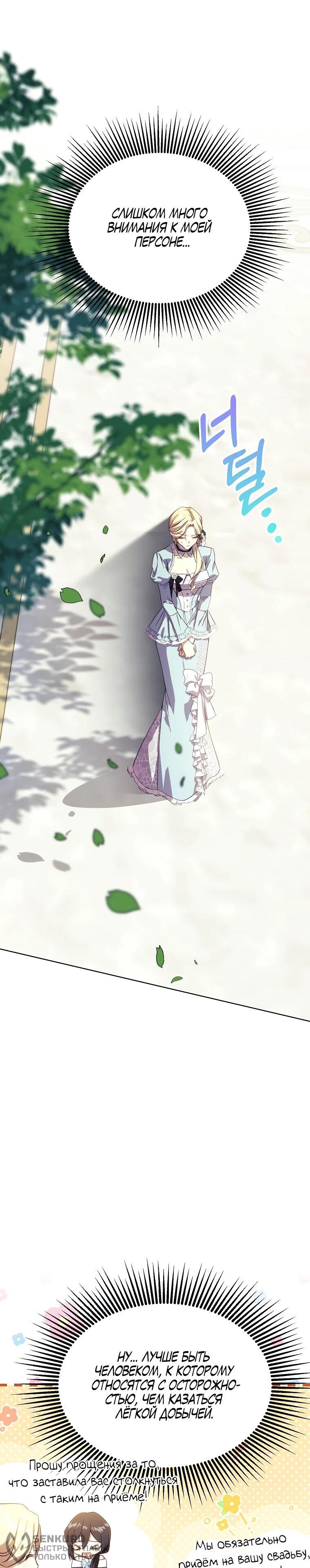 Манга Гувернантка в услужении безнравственного герцога - Глава 48 Страница 39