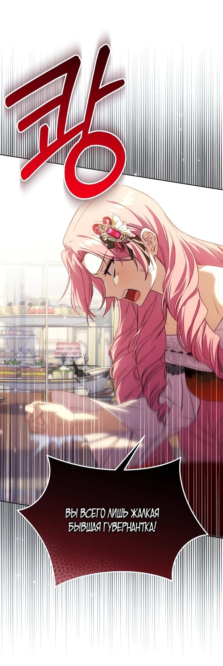 Манга Гувернантка в услужении безнравственного герцога - Глава 48 Страница 24