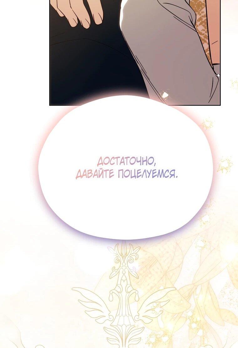Манга Гувернантка в услужении безнравственного герцога - Глава 48 Страница 59