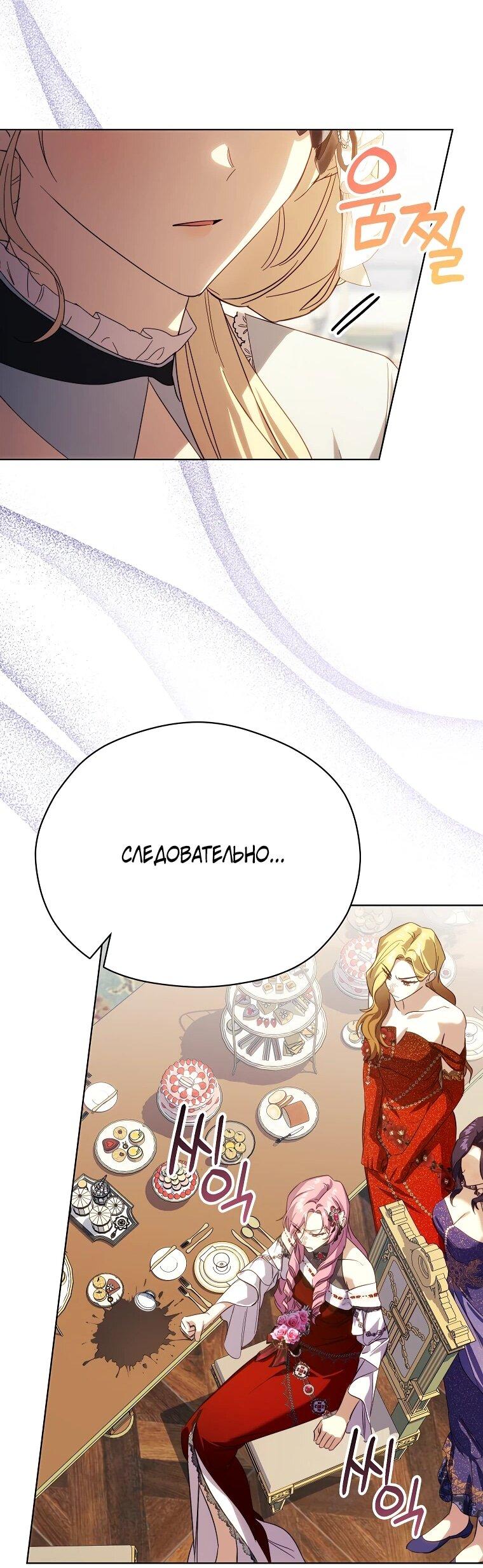 Манга Гувернантка в услужении безнравственного герцога - Глава 48 Страница 27