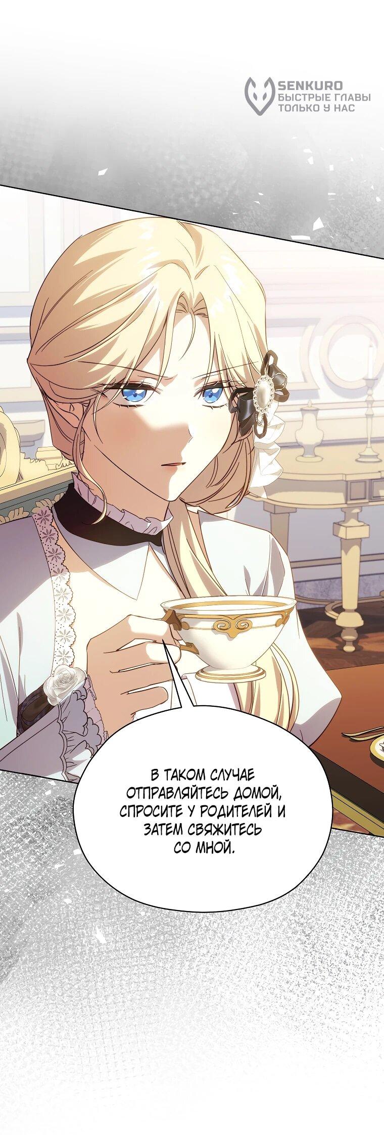 Манга Гувернантка в услужении безнравственного герцога - Глава 48 Страница 18