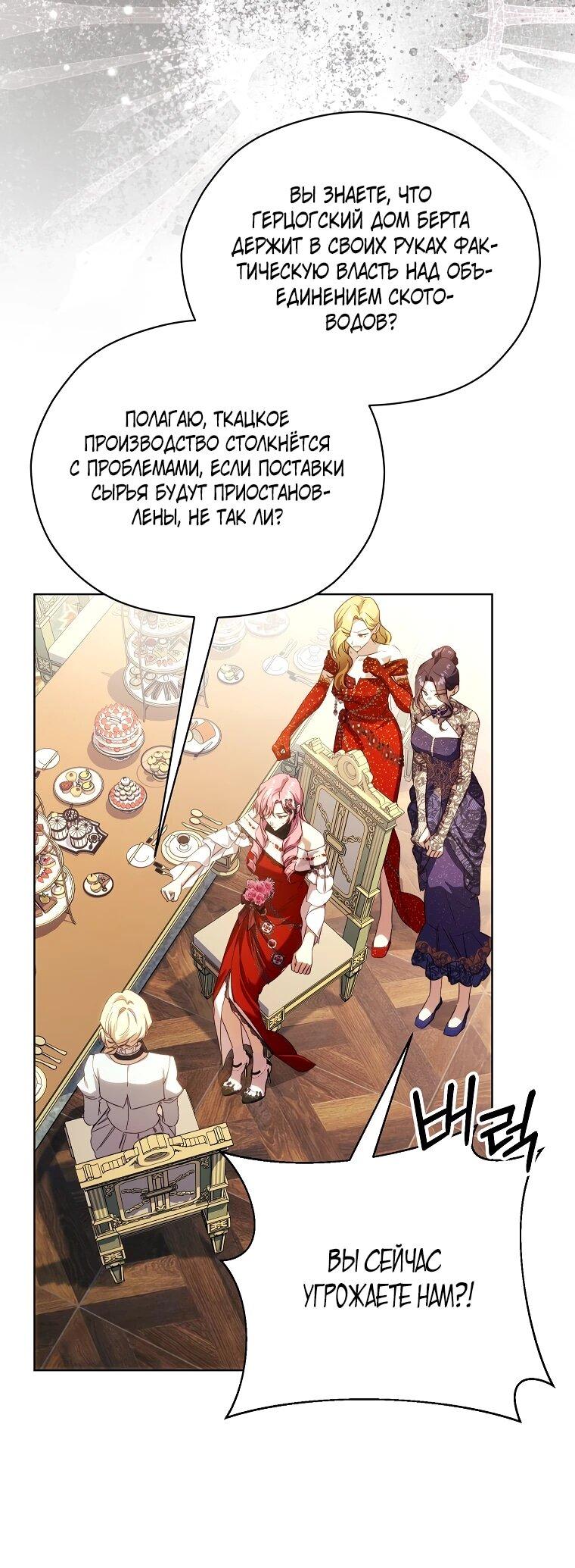 Манга Гувернантка в услужении безнравственного герцога - Глава 48 Страница 12