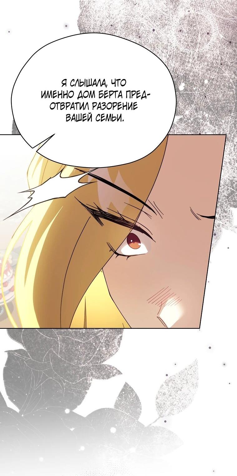 Манга Гувернантка в услужении безнравственного герцога - Глава 48 Страница 14