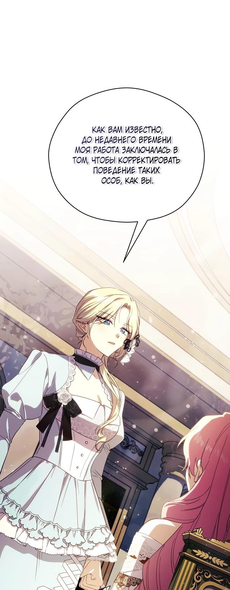 Манга Гувернантка в услужении безнравственного герцога - Глава 48 Страница 35