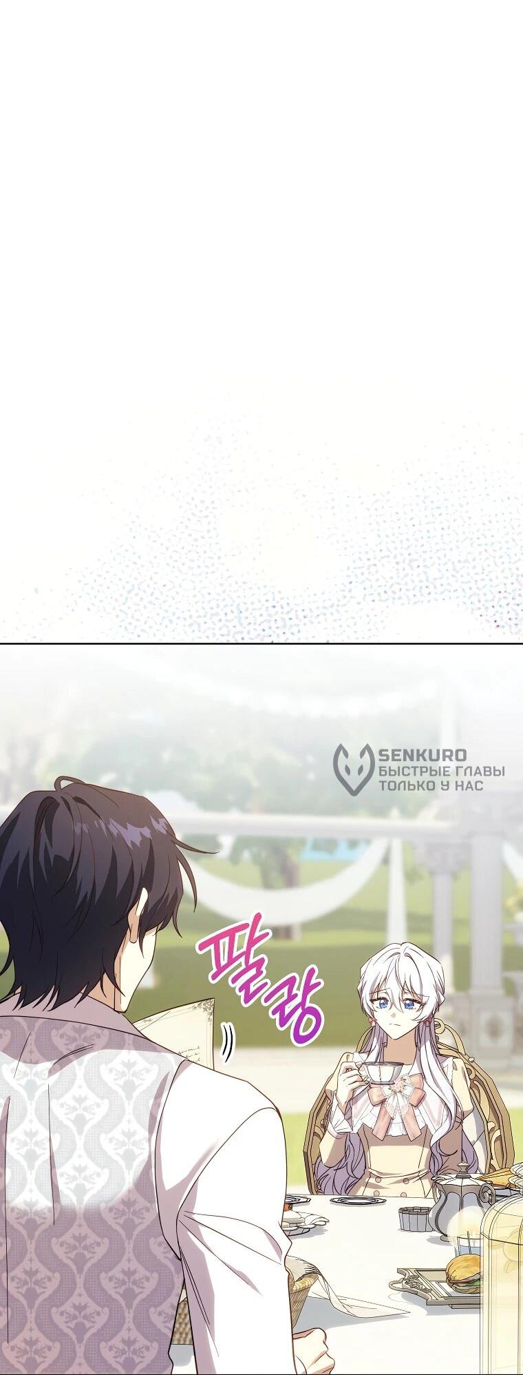 Манга Гувернантка в услужении безнравственного герцога - Глава 48 Страница 67