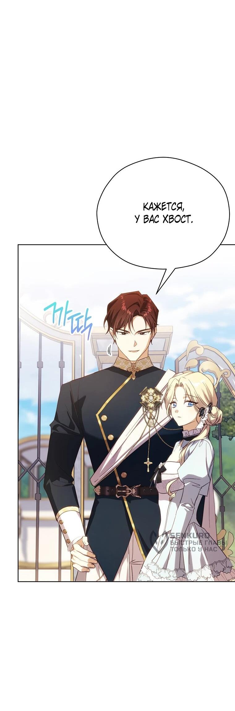 Манга Гувернантка в услужении безнравственного герцога - Глава 48 Страница 47