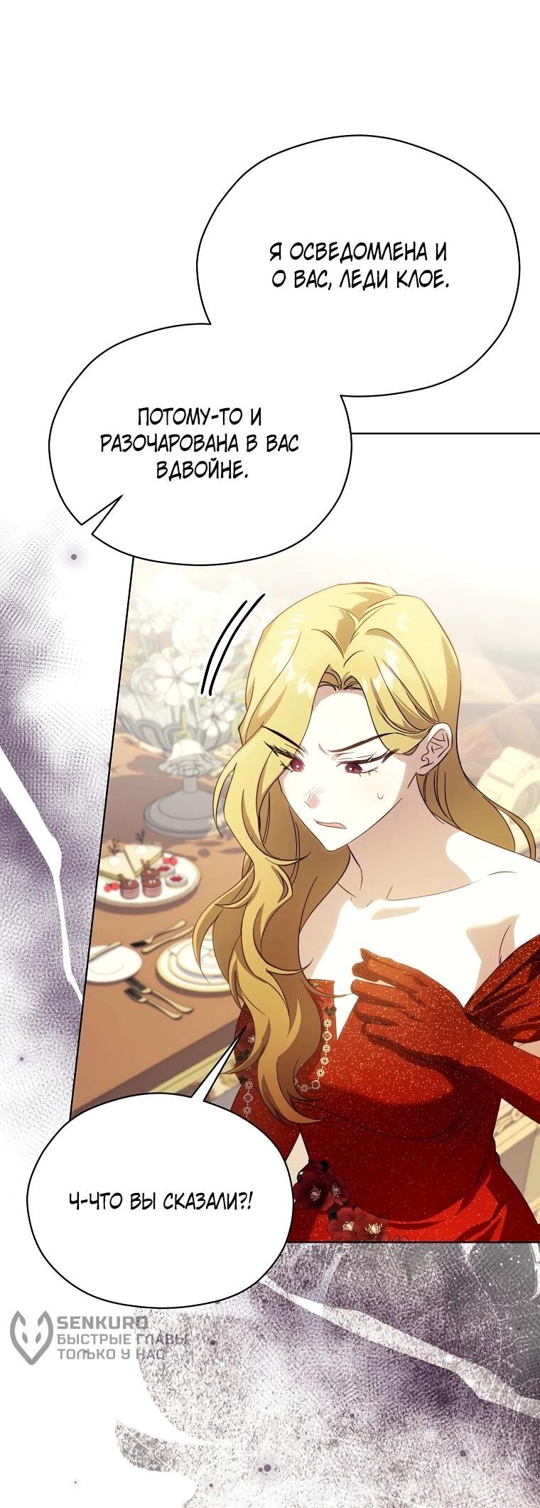 Манга Гувернантка в услужении безнравственного герцога - Глава 48 Страница 13