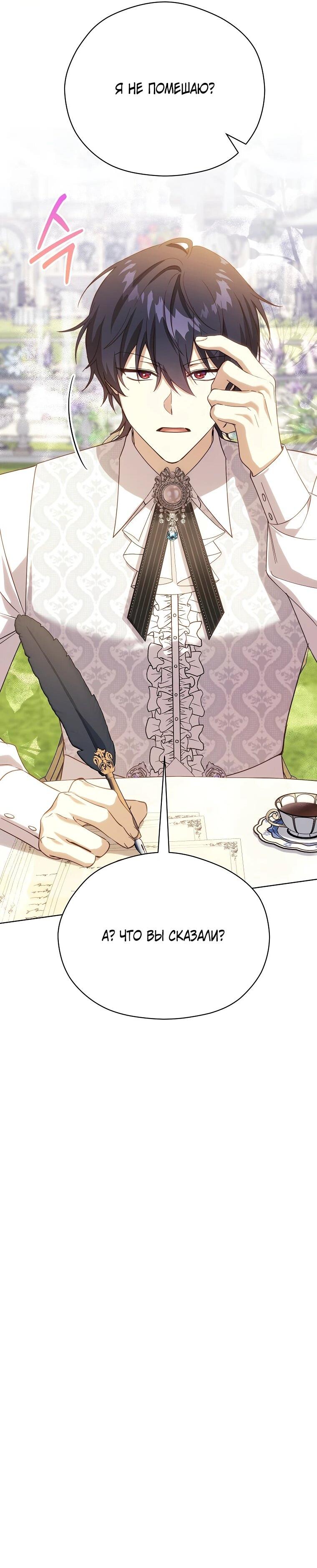 Манга Гувернантка в услужении безнравственного герцога - Глава 48 Страница 69