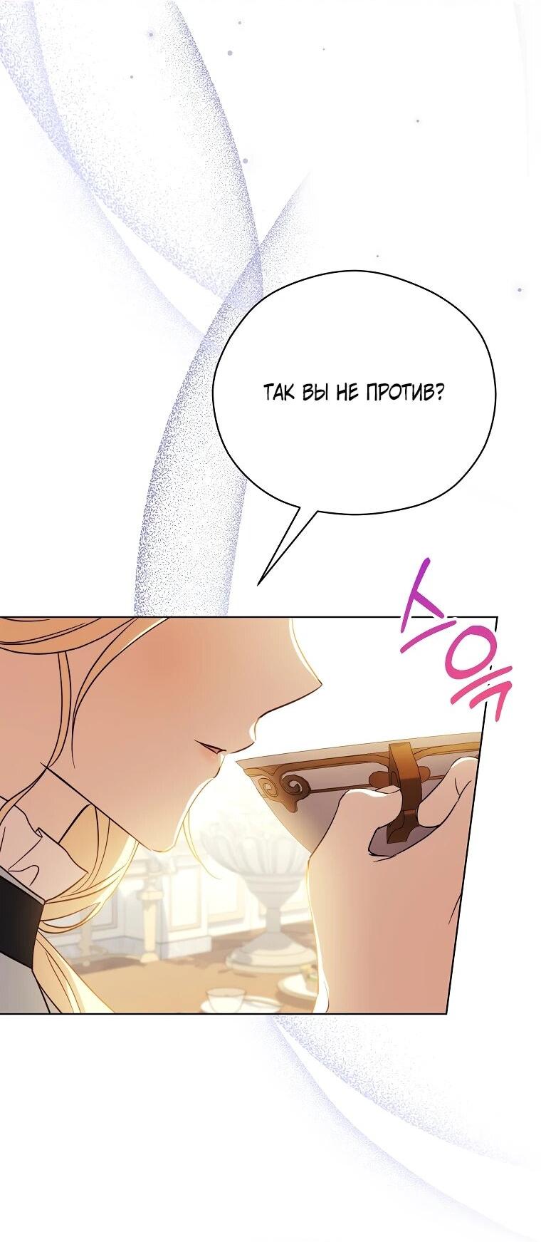 Манга Гувернантка в услужении безнравственного герцога - Глава 48 Страница 8