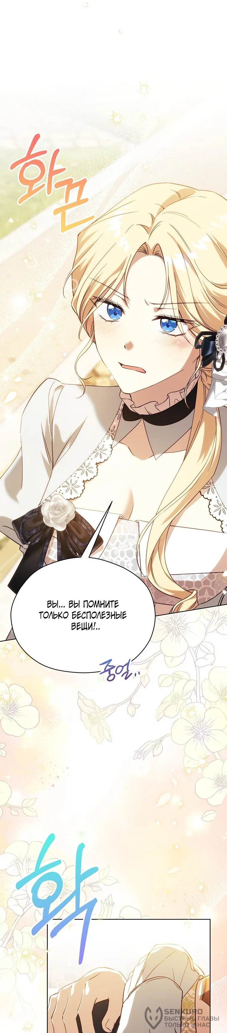 Манга Гувернантка в услужении безнравственного герцога - Глава 48 Страница 58