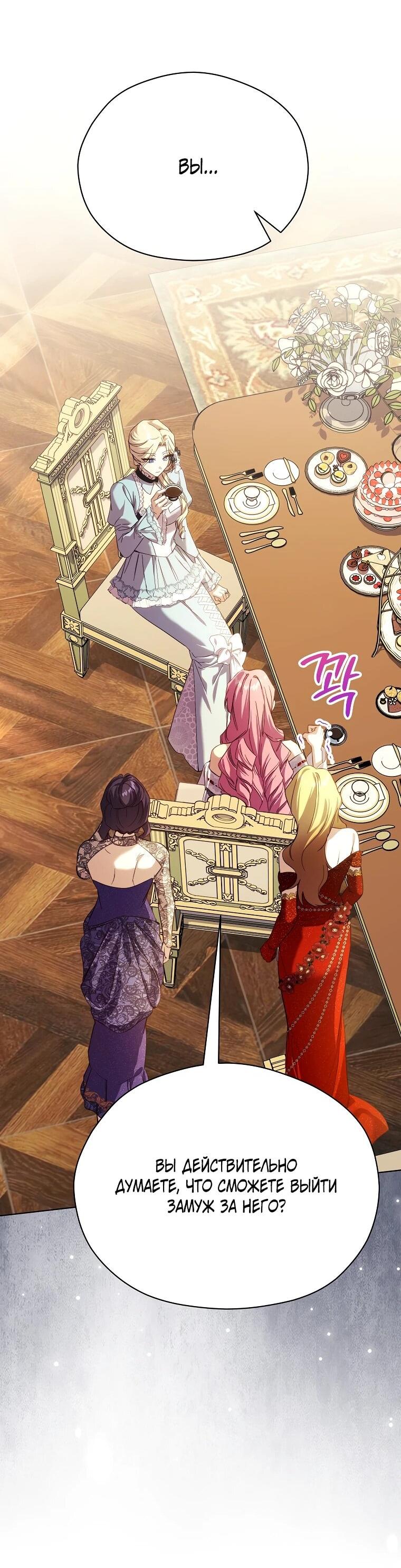 Манга Гувернантка в услужении безнравственного герцога - Глава 48 Страница 23