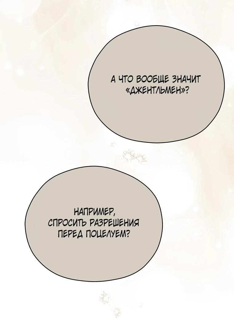 Манга Гувернантка в услужении безнравственного герцога - Глава 48 Страница 57