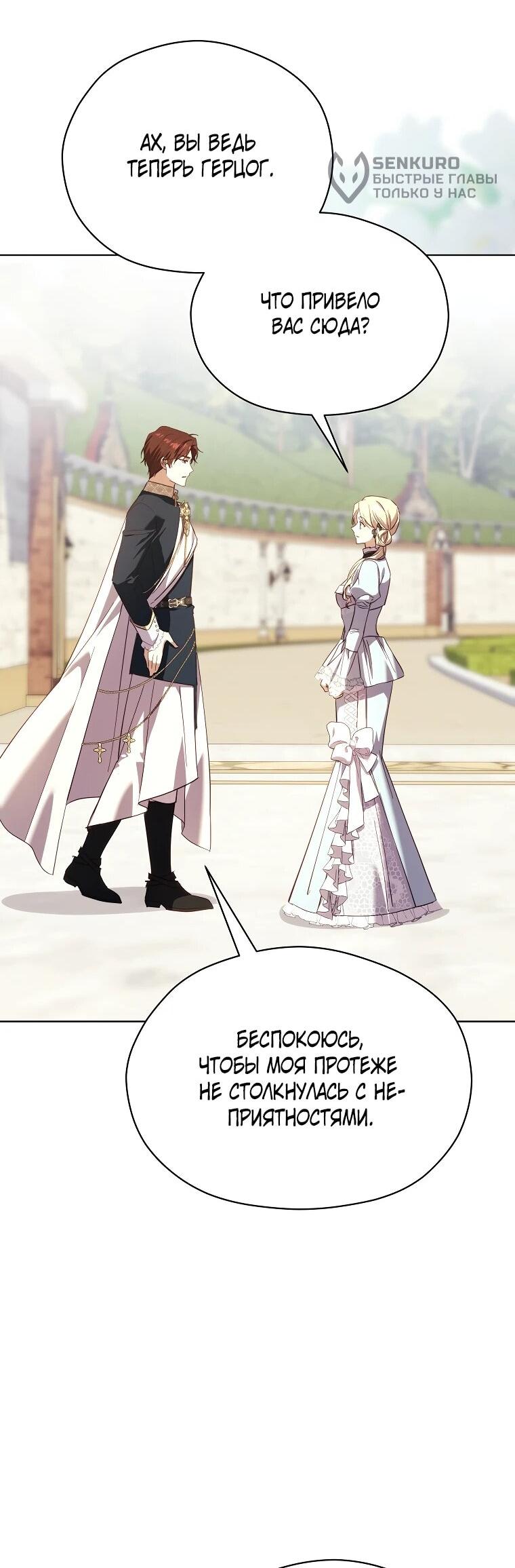 Манга Гувернантка в услужении безнравственного герцога - Глава 48 Страница 44