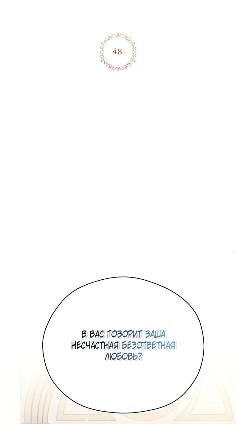 Манга Гувернантка в услужении безнравственного герцога - Глава 48 Страница 2