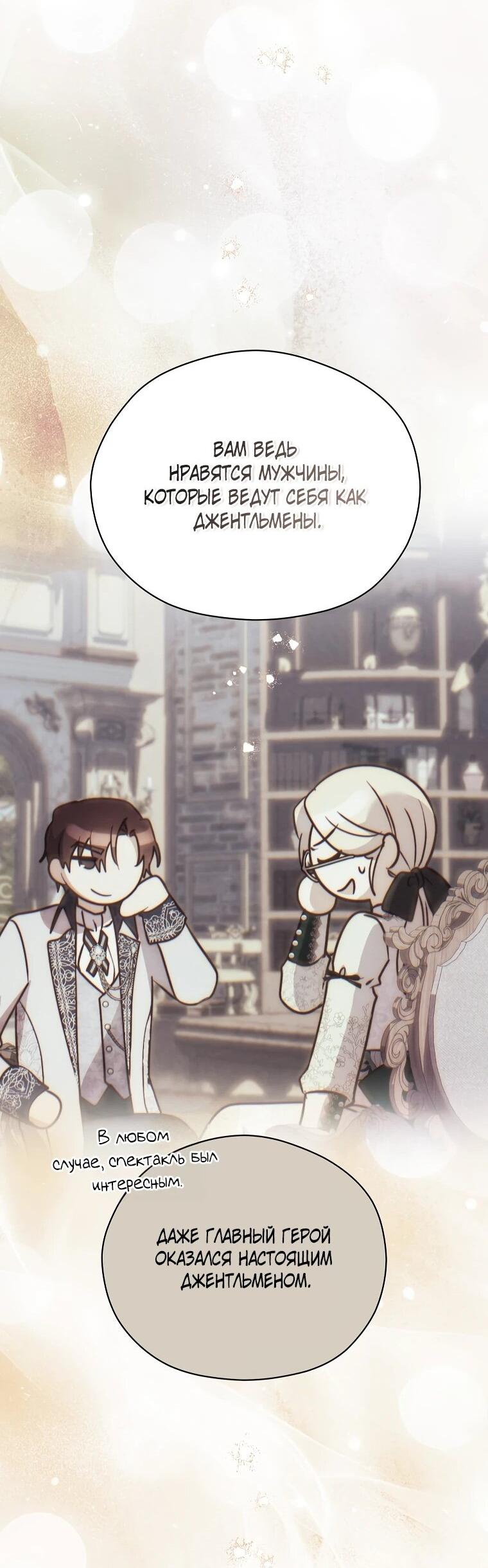 Манга Гувернантка в услужении безнравственного герцога - Глава 48 Страница 56