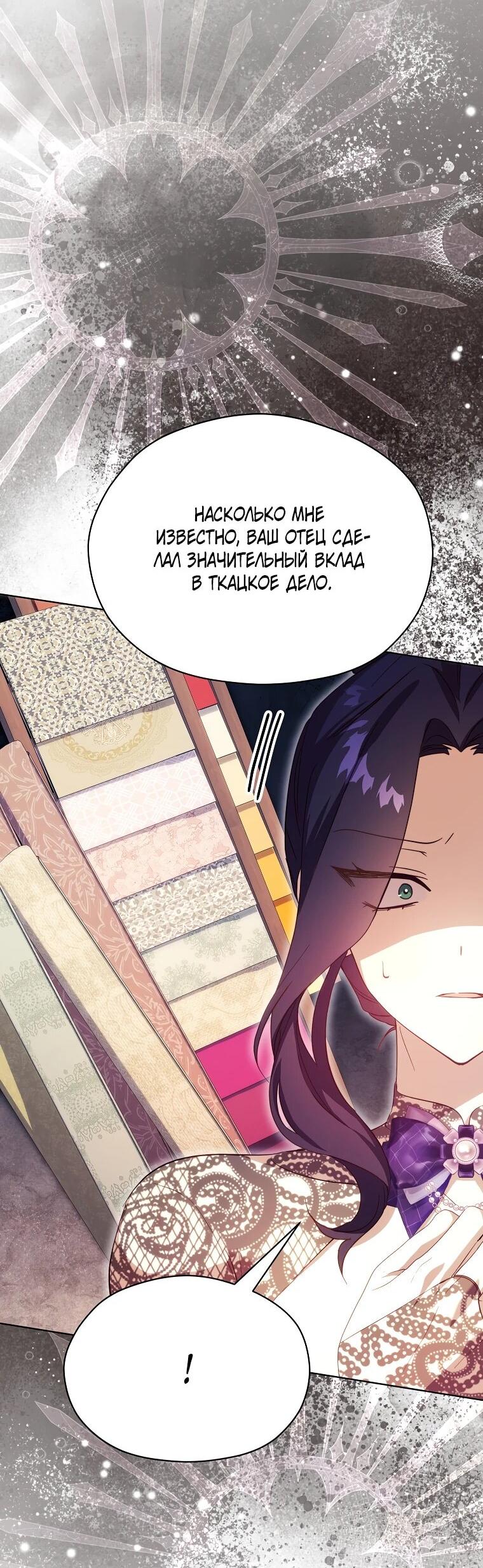 Манга Гувернантка в услужении безнравственного герцога - Глава 48 Страница 11