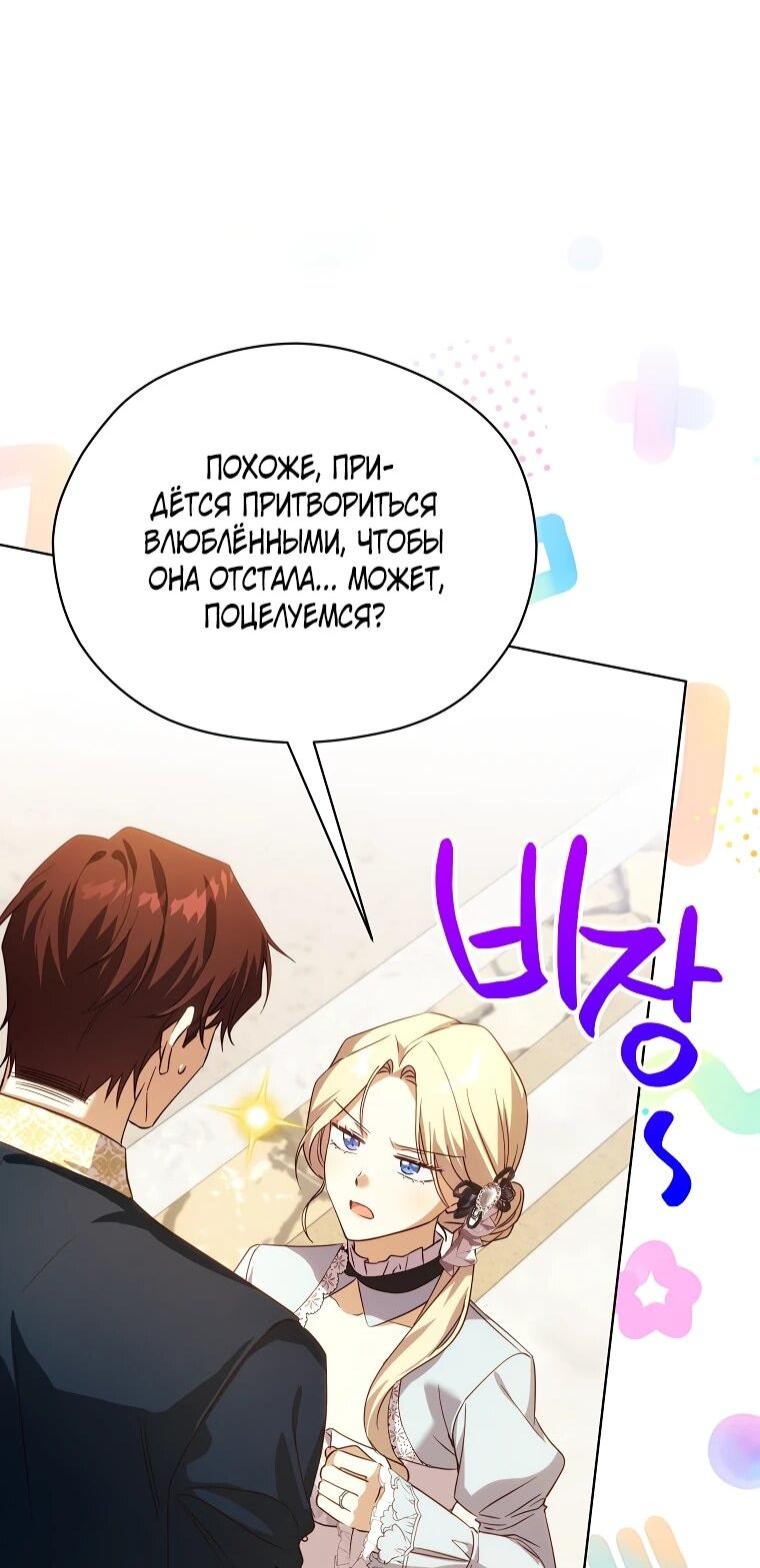 Манга Гувернантка в услужении безнравственного герцога - Глава 48 Страница 49