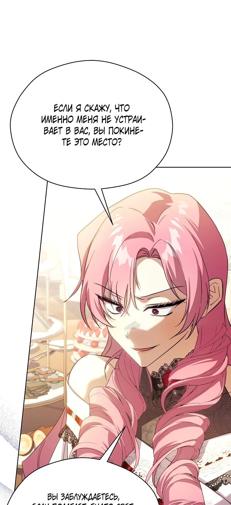 Манга Гувернантка в услужении безнравственного герцога - Глава 48 Страница 6