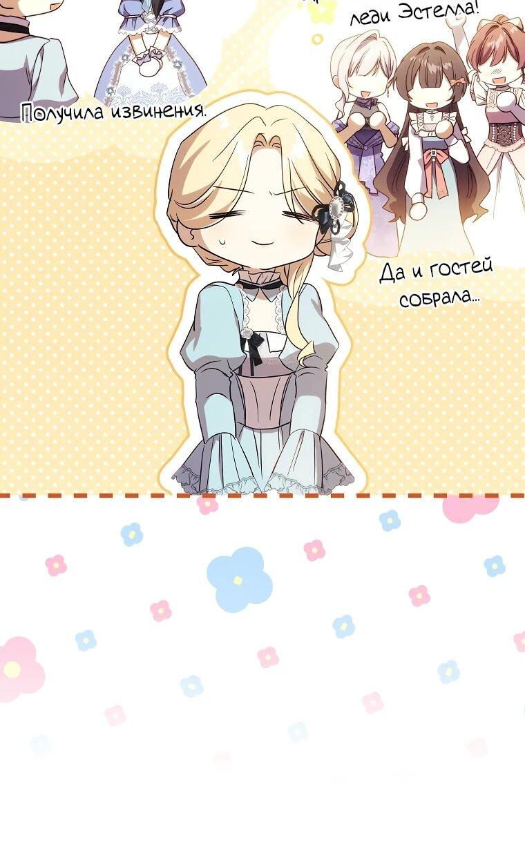 Манга Гувернантка в услужении безнравственного герцога - Глава 48 Страница 40