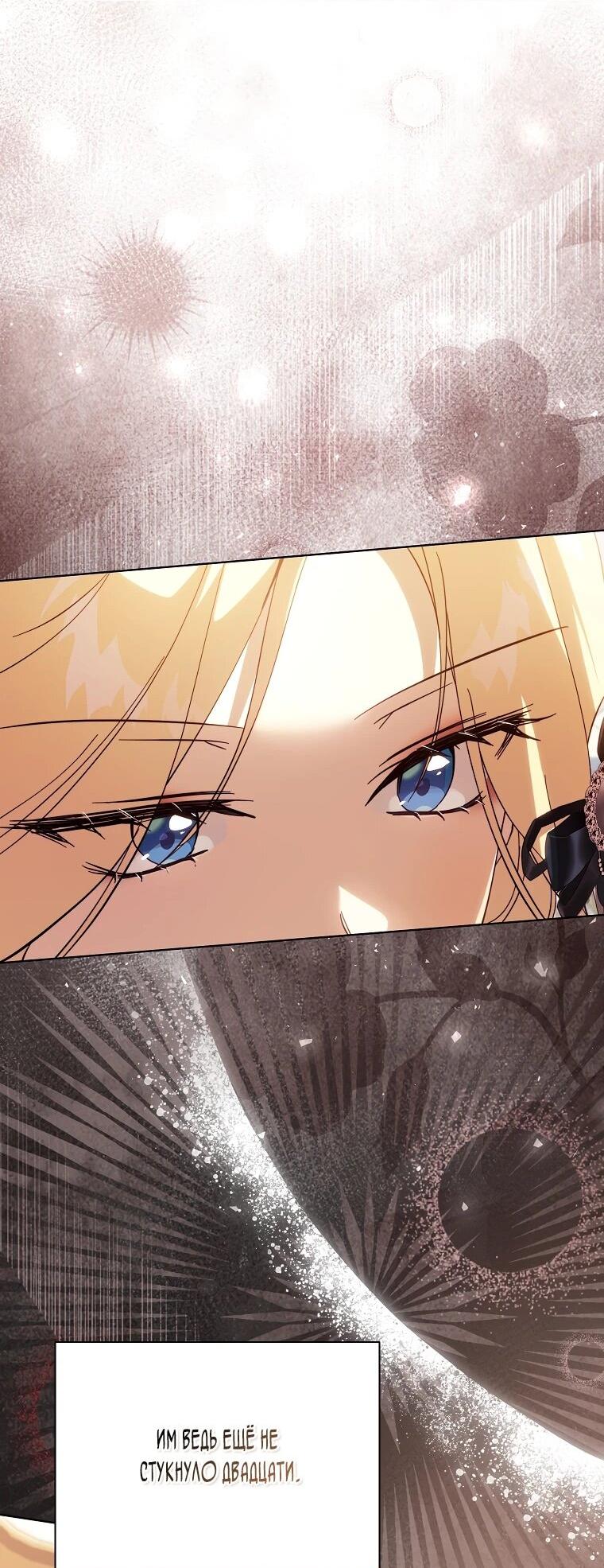 Манга Гувернантка в услужении безнравственного герцога - Глава 48 Страница 20