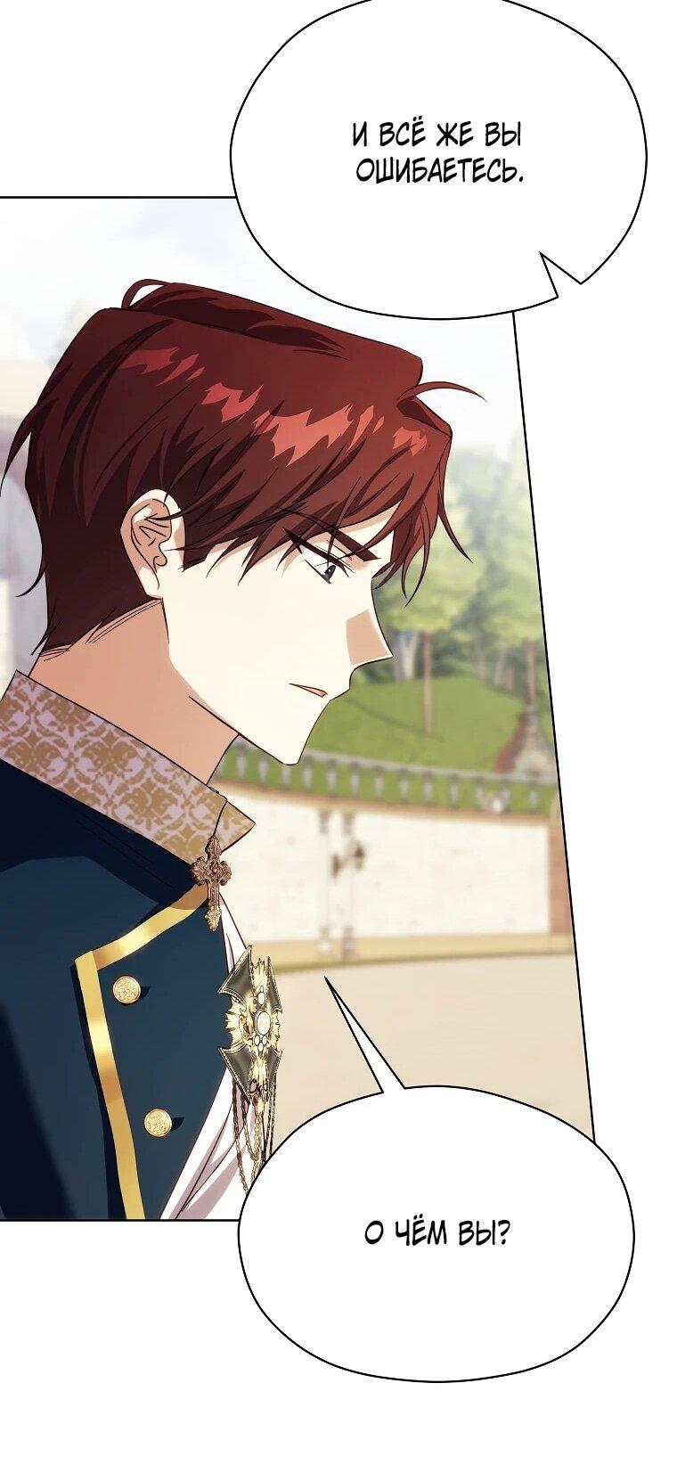 Манга Гувернантка в услужении безнравственного герцога - Глава 48 Страница 45