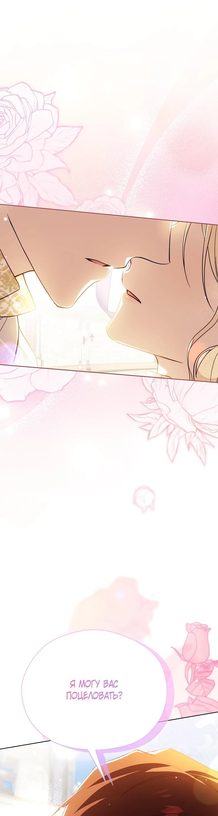 Манга Гувернантка в услужении безнравственного герцога - Глава 48 Страница 53