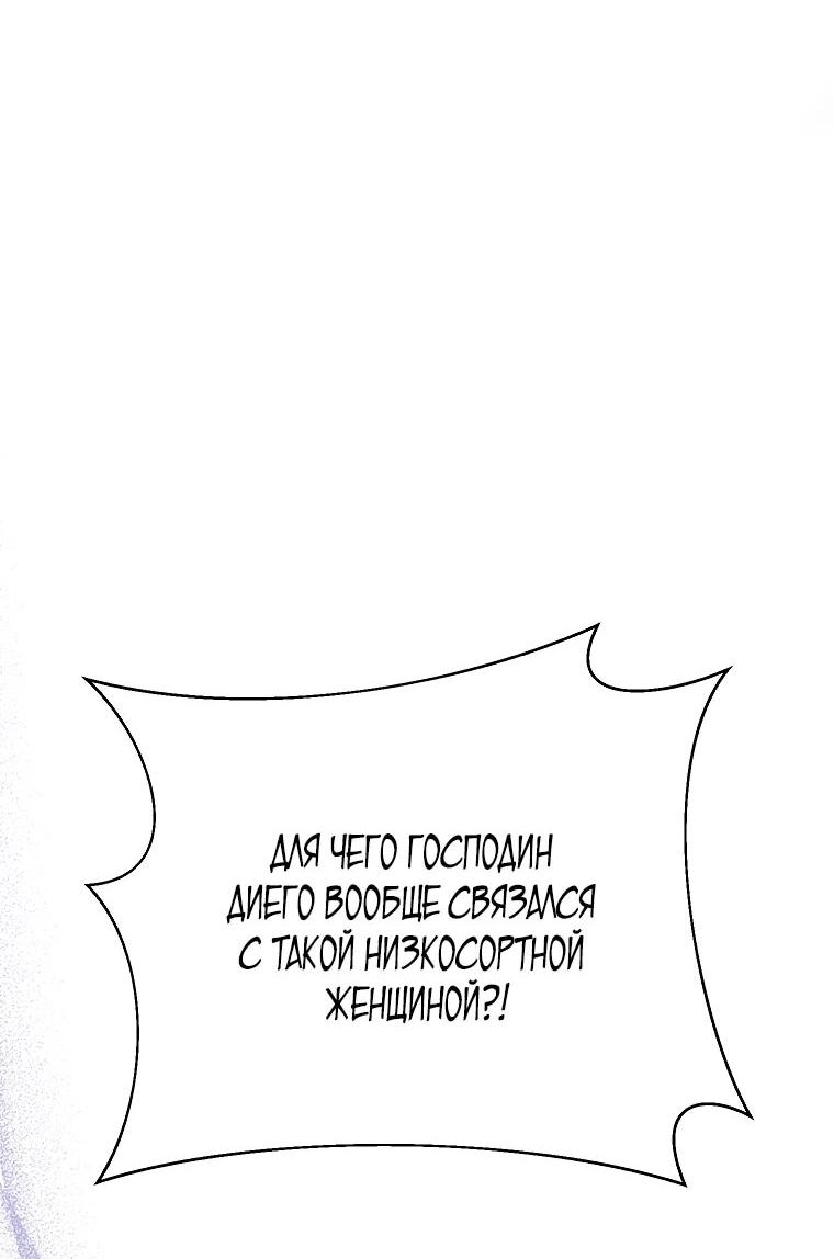 Манга Гувернантка в услужении безнравственного герцога - Глава 48 Страница 26