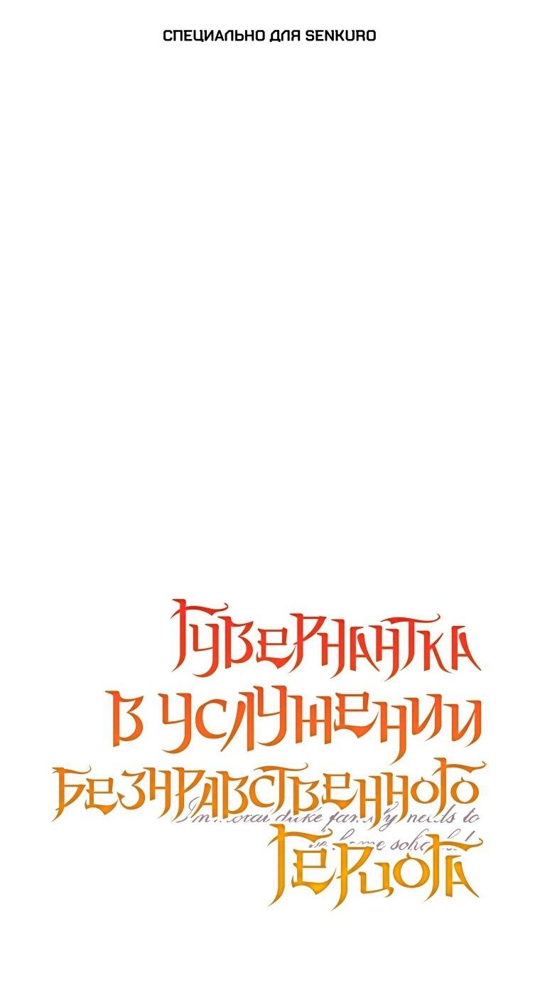 Манга Гувернантка в услужении безнравственного герцога - Глава 48 Страница 1