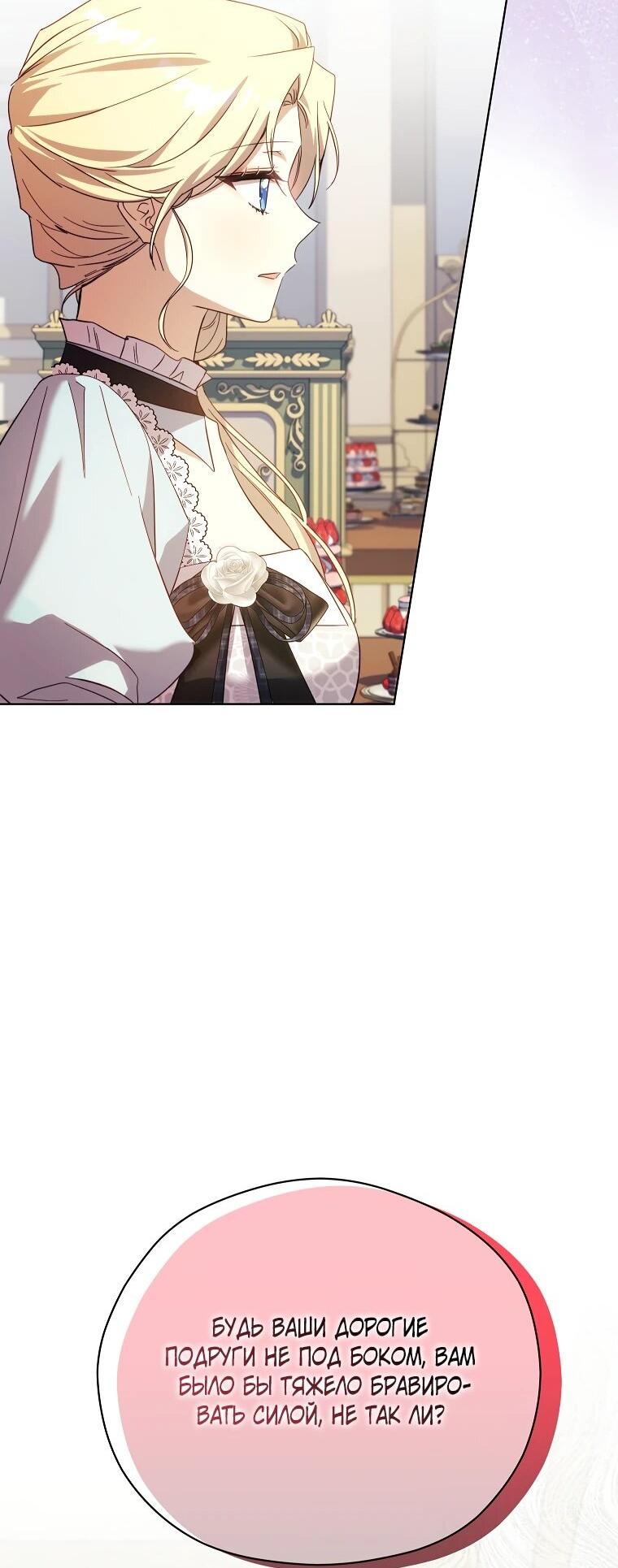 Манга Гувернантка в услужении безнравственного герцога - Глава 48 Страница 30