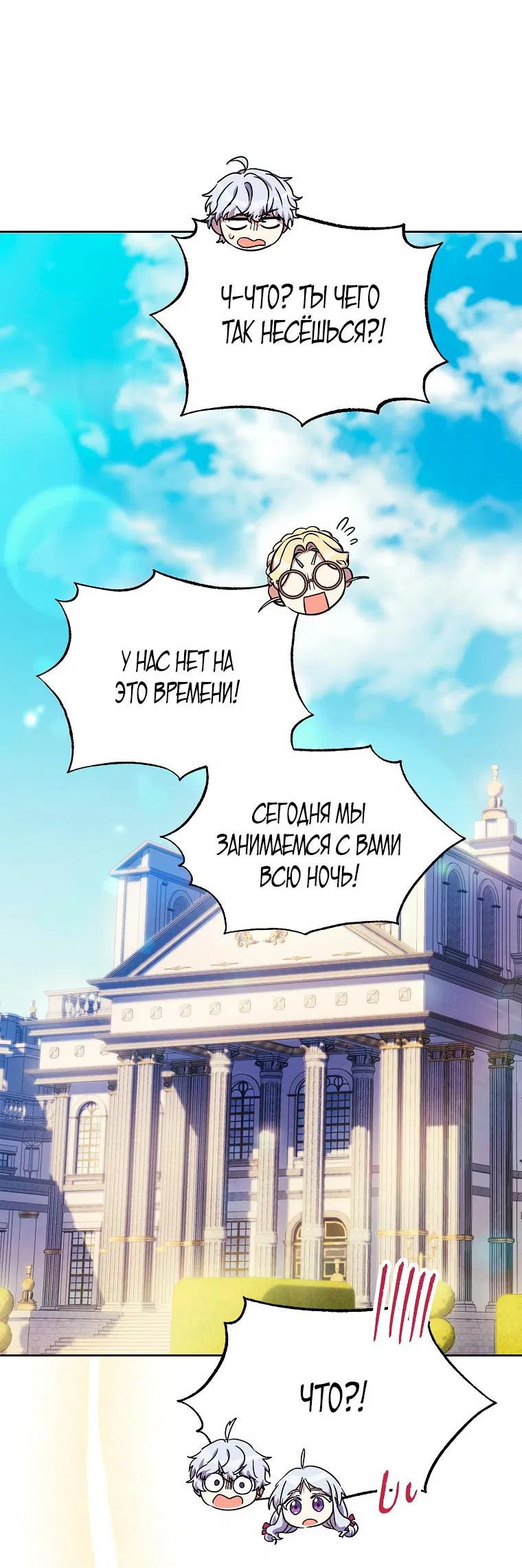 Манга Гувернантка в услужении безнравственного герцога - Глава 3 Страница 40