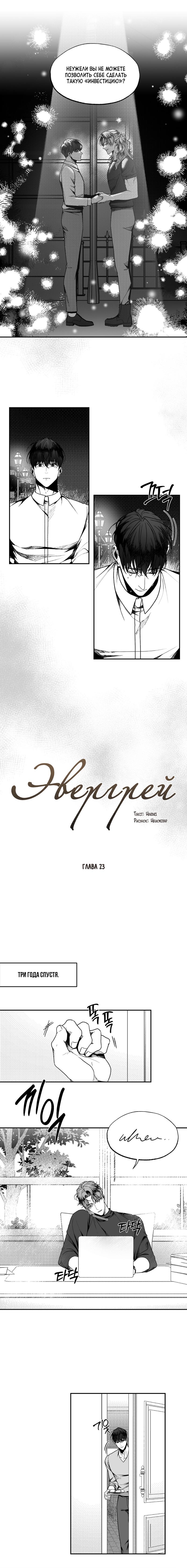 Манга Эвергрей - Глава 23 Страница 1