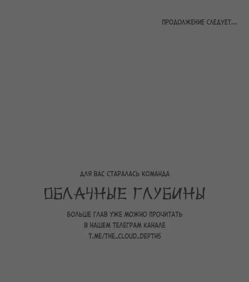 Манга Эвергрей - Глава 6 Страница 14