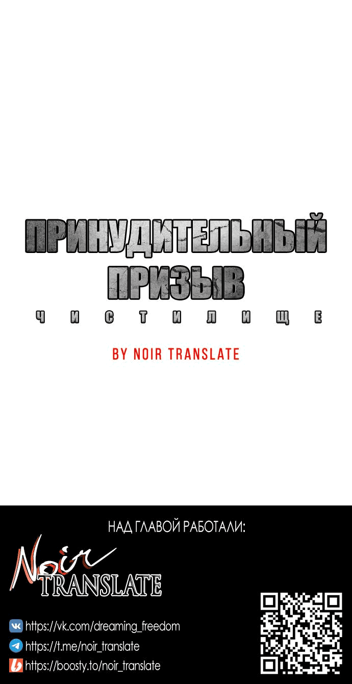 Манга Принудительный призыв - Глава 10 Страница 121