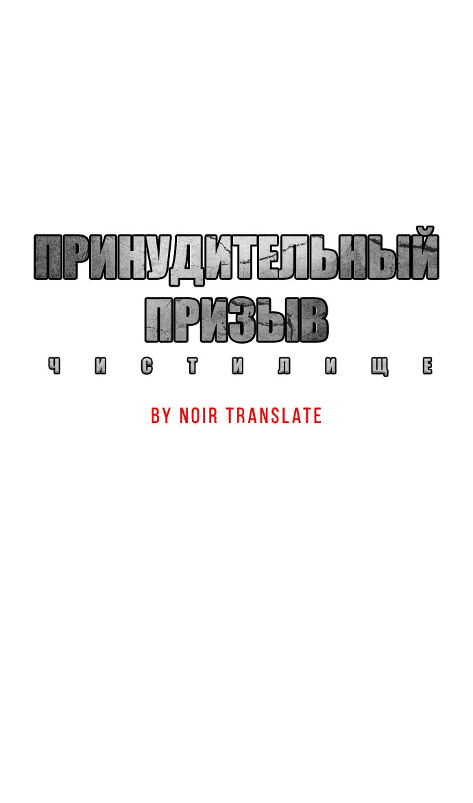 Манга Принудительный призыв - Глава 10 Страница 34